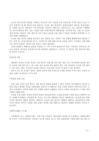 도요타의 생산경영 도요타 대해서 도요타 개요 도요타 연혁 도요타 생산 경영-5