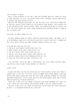 도요타의 생산경영 도요타 대해서 도요타 개요 도요타 연혁 도요타 생산 경영-6