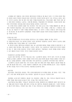 도요타의 생산경영 도요타 대해서 도요타 개요 도요타 연혁 도요타 생산 경영-8