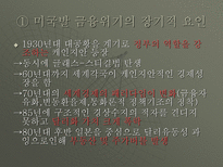미국발금융위기-5