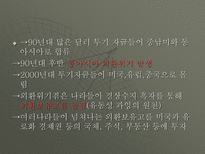 미국발금융위기-6