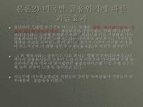 미국발금융위기-9