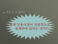 미국발금융위기-10