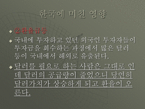 미국발금융위기-13