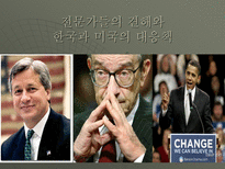 미국발금융위기-16