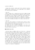 비조합주의 개인근로자 보호 비조합주의 노조회피 전략 삼성그룹 노조탄압 사례-2