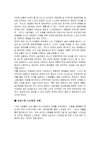 비조합주의 개인근로자 보호 비조합주의 노조회피 전략 삼성그룹 노조탄압 사례-4