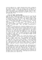비조합주의 개인근로자 보호 비조합주의 노조회피 전략 삼성그룹 노조탄압 사례-11