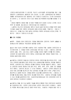 비조합주의 개인근로자 보호 비조합주의 노조회피 전략 삼성그룹 노조탄압 사례-17