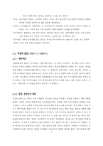 문화대혁명에 관한 연구 문화대혁명 배경, 문화대혁명 진행 과정-7