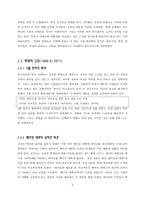 문화대혁명에 관한 연구 문화대혁명 배경, 문화대혁명 진행 과정-8