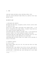 설립과 기관에 대하여-2