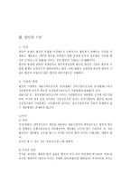 설립과 기관에 대하여-7