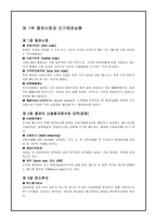 증권투자론 증권투자론 용어정리 증권투자론 용어정리 조사 증권투자론 용어정리-2