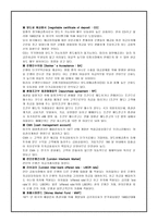 증권투자론 증권투자론 용어정리 증권투자론 용어정리 조사 증권투자론 용어정리-4