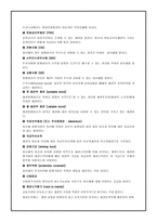 증권투자론 증권투자론 용어정리 증권투자론 용어정리 조사 증권투자론 용어정리-6