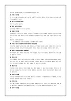 증권투자론 증권투자론 용어정리 증권투자론 용어정리 조사 증권투자론 용어정리-11