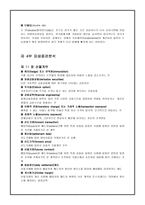 증권투자론 증권투자론 용어정리 증권투자론 용어정리 조사 증권투자론 용어정리-14