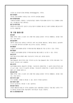 증권투자론 증권투자론 용어정리 증권투자론 용어정리 조사 증권투자론 용어정리-17