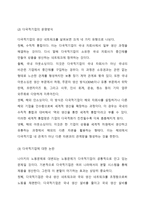 모순으로 읽는 세계 경제 이야기-6