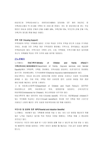 한국의 가족친화적경영의 현황과 외국사례-11