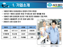 에이스 침대 레포트-3