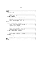 인적자원관리 한국 IBM의 선택적 복리후생제도-2