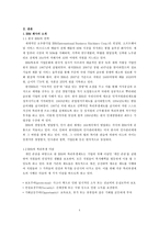 인적자원관리 한국 IBM의 선택적 복리후생제도-4