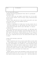 인적자원관리 한국 IBM의 선택적 복리후생제도-9