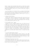 인적자원관리 한국 IBM의 선택적 복리후생제도-11