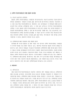 인적자원관리 한국 IBM의 선택적 복리후생제도-12
