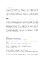 인적자원관리 한국 IBM의 선택적 복리후생제도-13