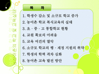 농촌교육문제론발표-2
