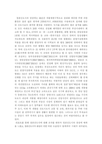 부동산의 공적인 개발에 관한 장단점 및 개선방안-2