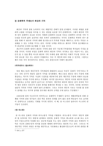 문화학입문 회상과 기억에 대한 문화학적 관심과 활용-5
