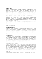 문화학입문 회상과 기억에 대한 문화학적 관심과 활용-7