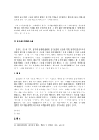 문화학입문 회상과 기억에 대한 문화학적 관심과 활용-8