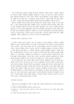 문화학입문 회상과 기억에 대한 문화학적 관심과 활용-9