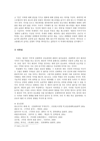 문화학입문 회상과 기억에 대한 문화학적 관심과 활용-10