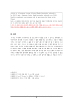 로마조약문을 통해 본 유럽연합의 이해-4