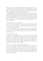협회적하약관 레포트-5