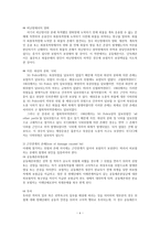협회적하약관 레포트-6
