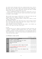 협회적하약관 레포트-8