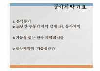 동아제약 기업분석 동아제약 기업개요 한미홀딩스 기업개요 동아제약 재무재표-3