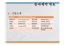 동아제약 기업분석 동아제약 기업개요 한미홀딩스 기업개요 동아제약 재무재표-4