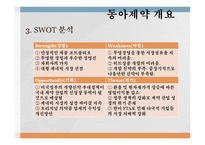 동아제약 기업분석 동아제약 기업개요 한미홀딩스 기업개요 동아제약 재무재표-5