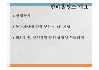 동아제약 기업분석 동아제약 기업개요 한미홀딩스 기업개요 동아제약 재무재표-8