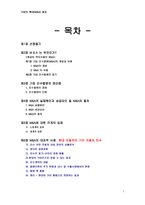 기업 인수합병M&A-1