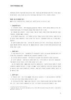 기업 인수합병M&A-5