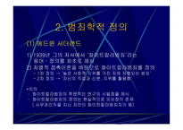 신종범죄의 결정체 화이트칼라 범죄 화이트칼라 범죄 정의 화이트칼라 범죄 원인-7
